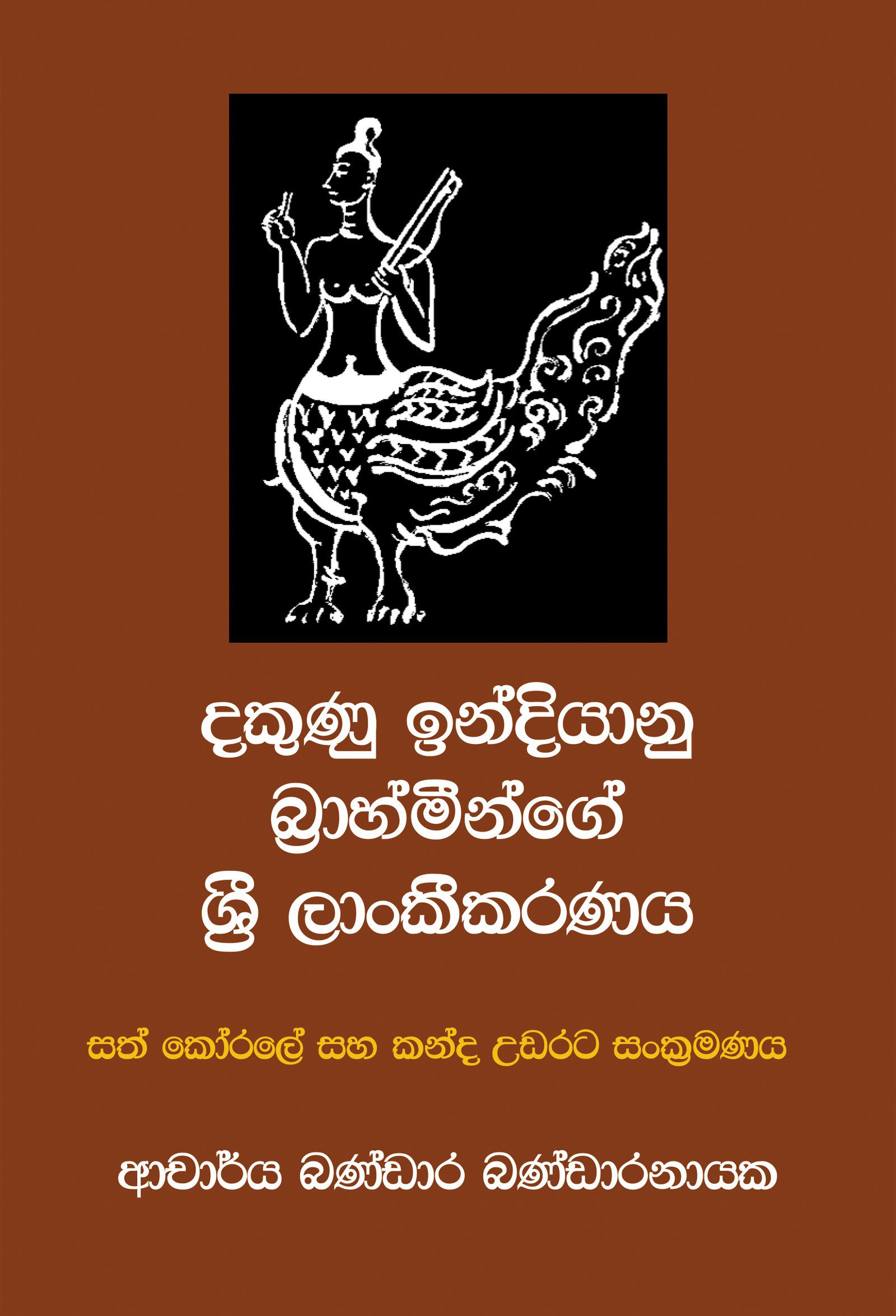 Sinhala Ebook